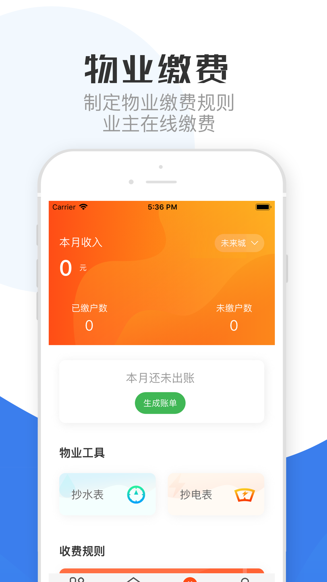 重庆物管_截图3
