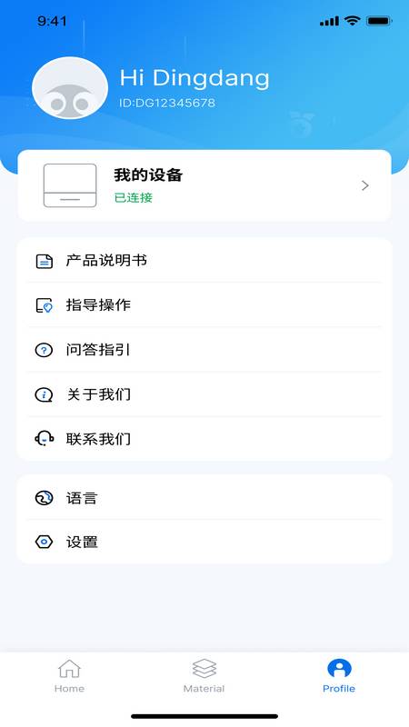 叮当管家_截图2