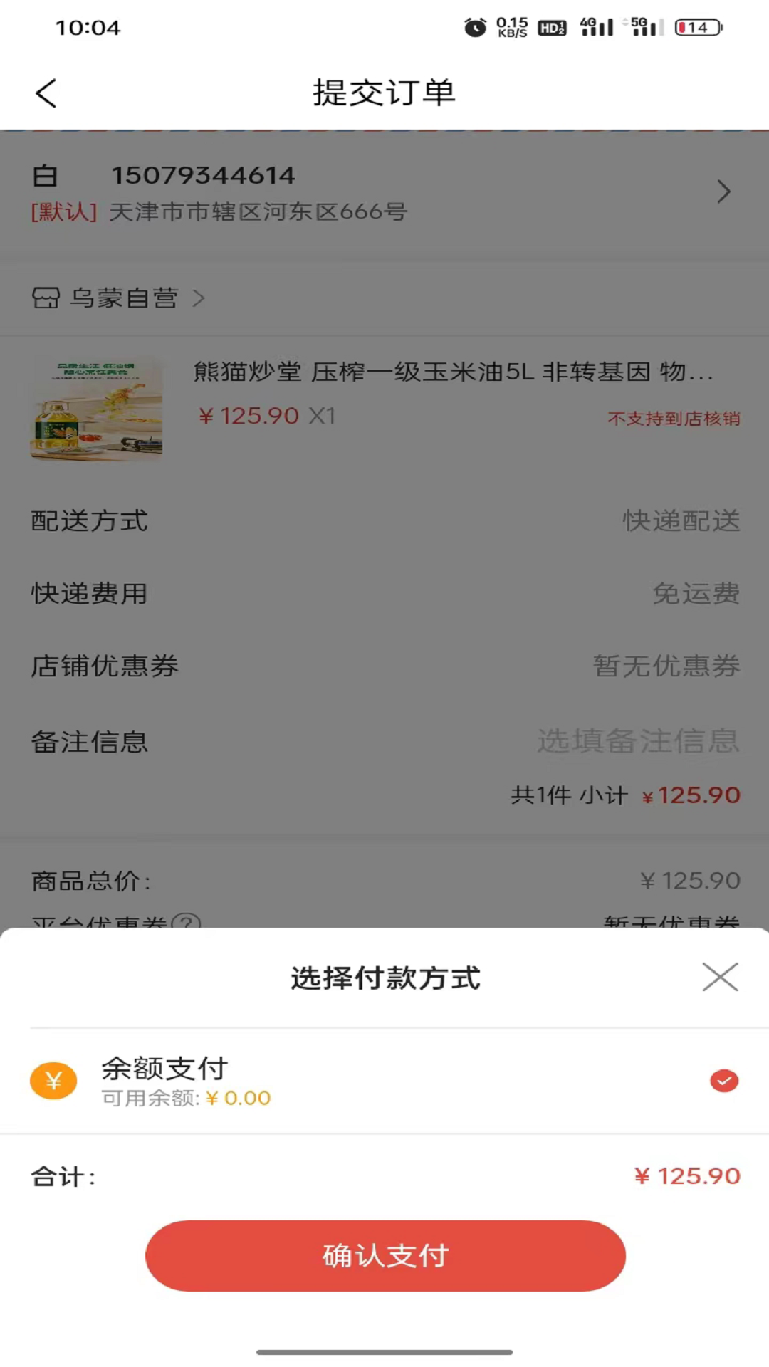 乌蒙链商