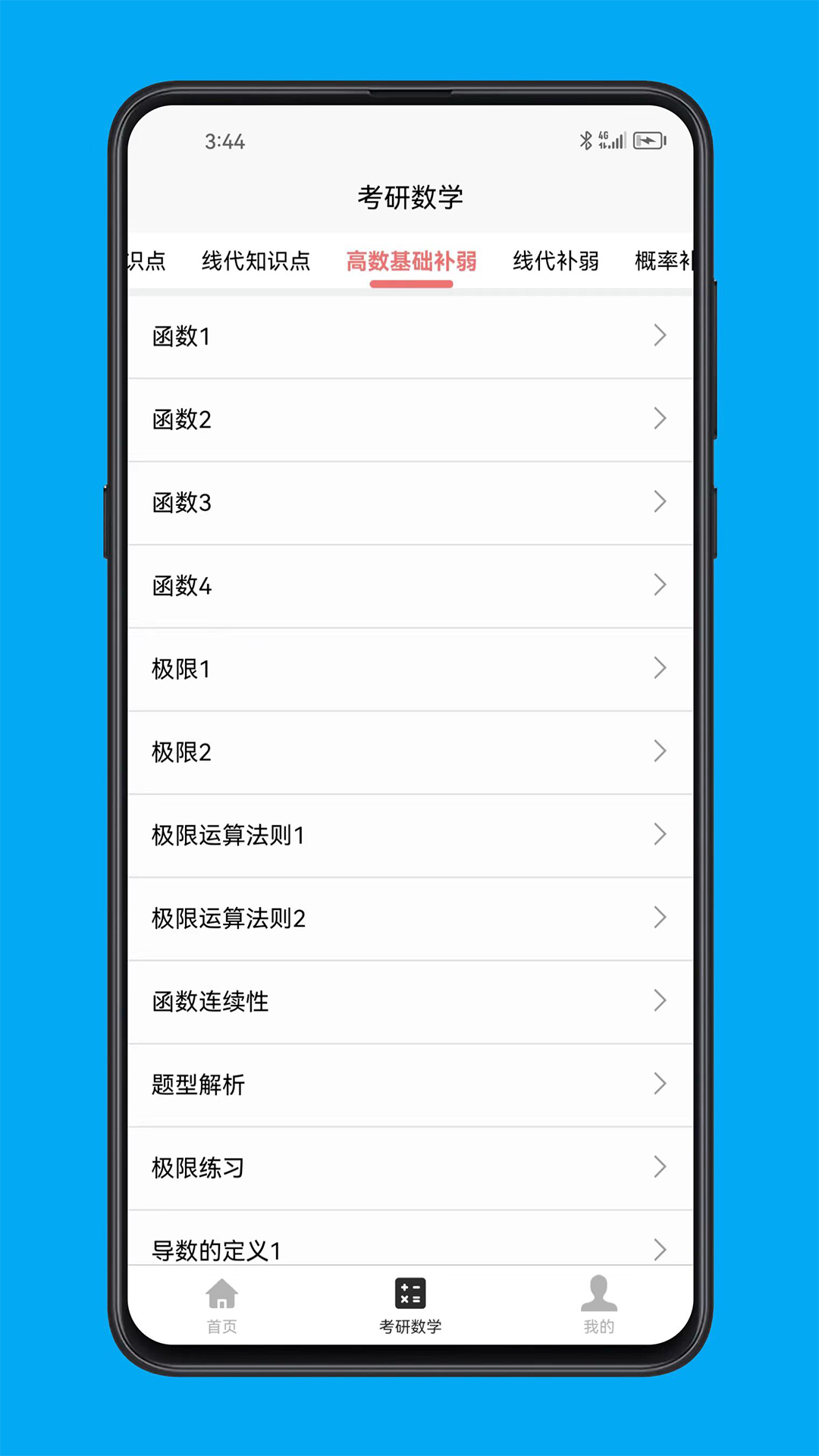 考研数学宝典