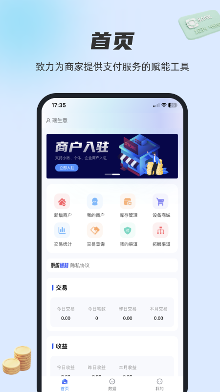 瑞生意