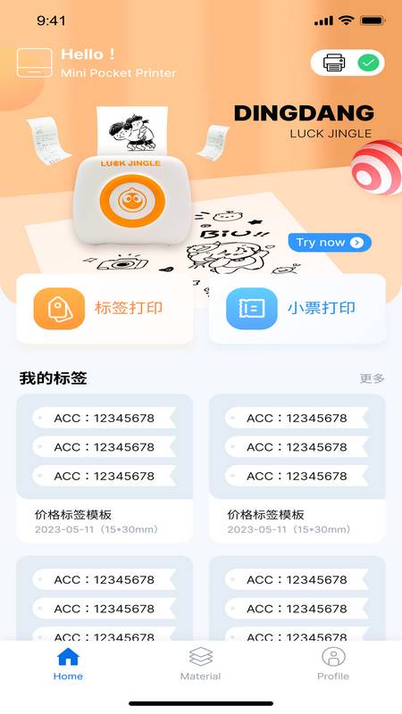 叮当管家_截图1