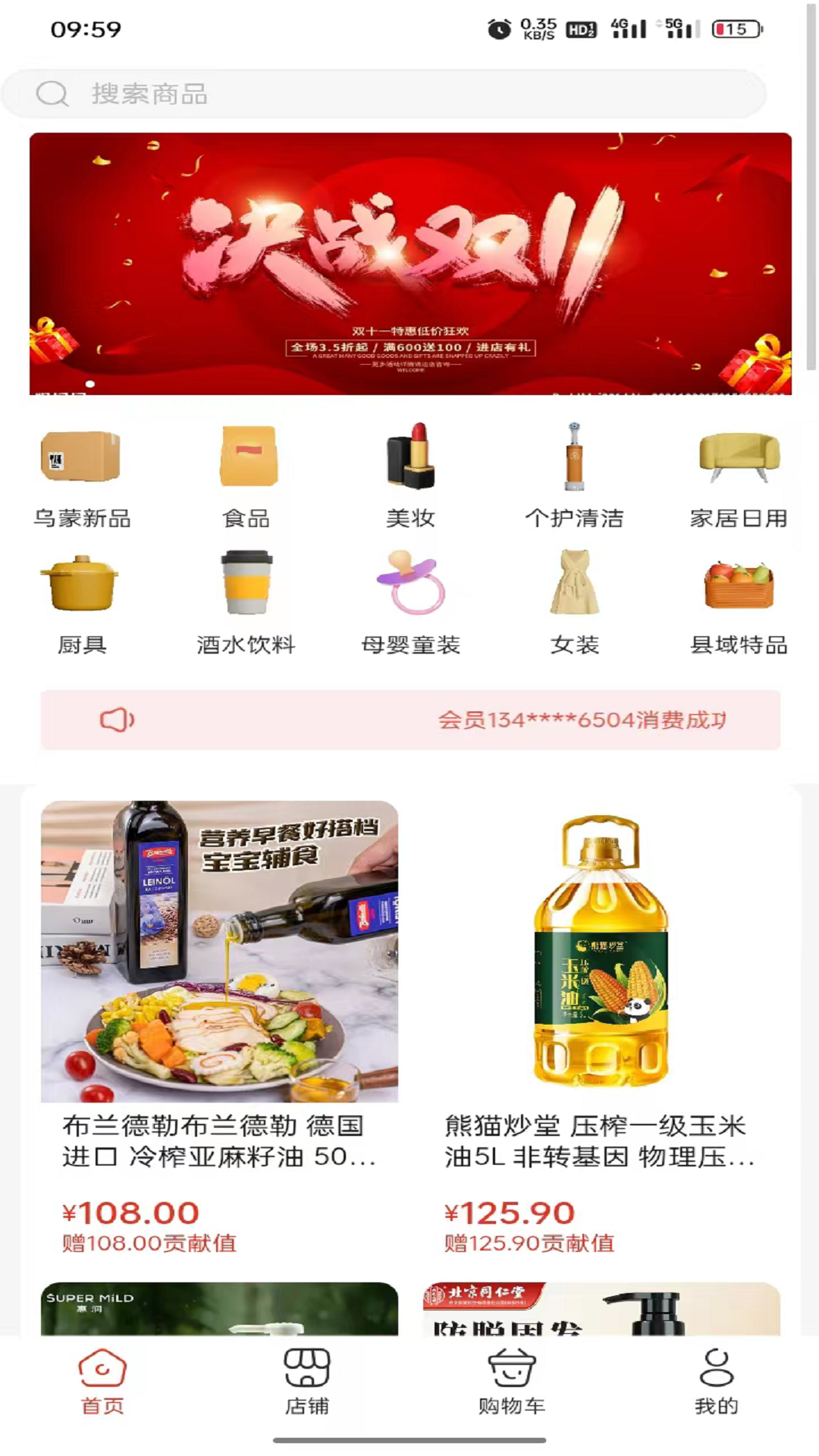 乌蒙链商