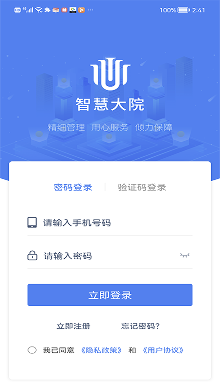 智慧大院