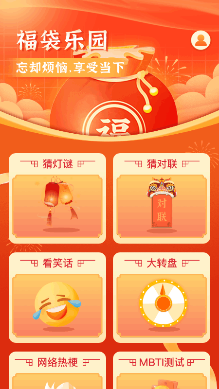 福袋乐园