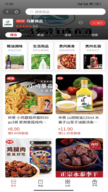乌蒙链商