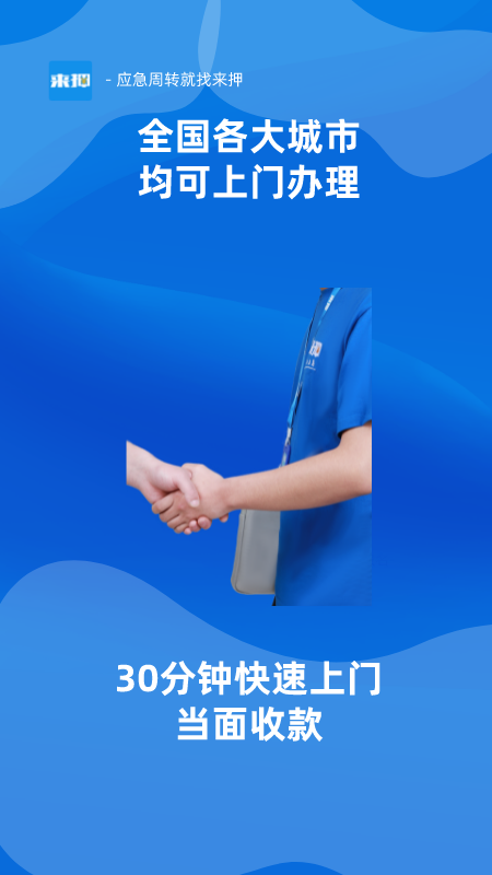 来押_截图1