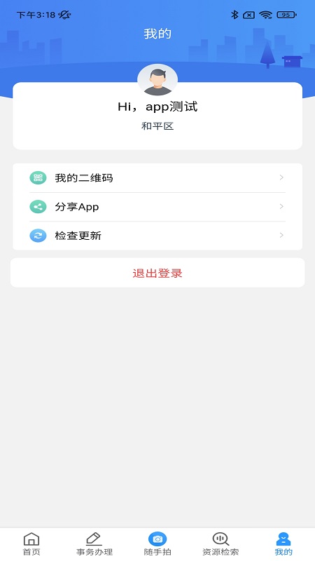 指尖和平政务