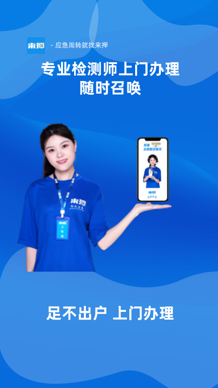 来押_截图2