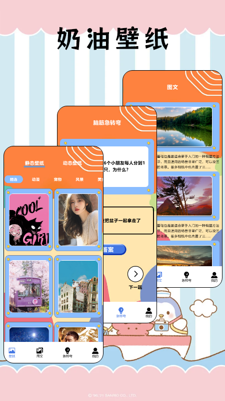 奶油壁纸