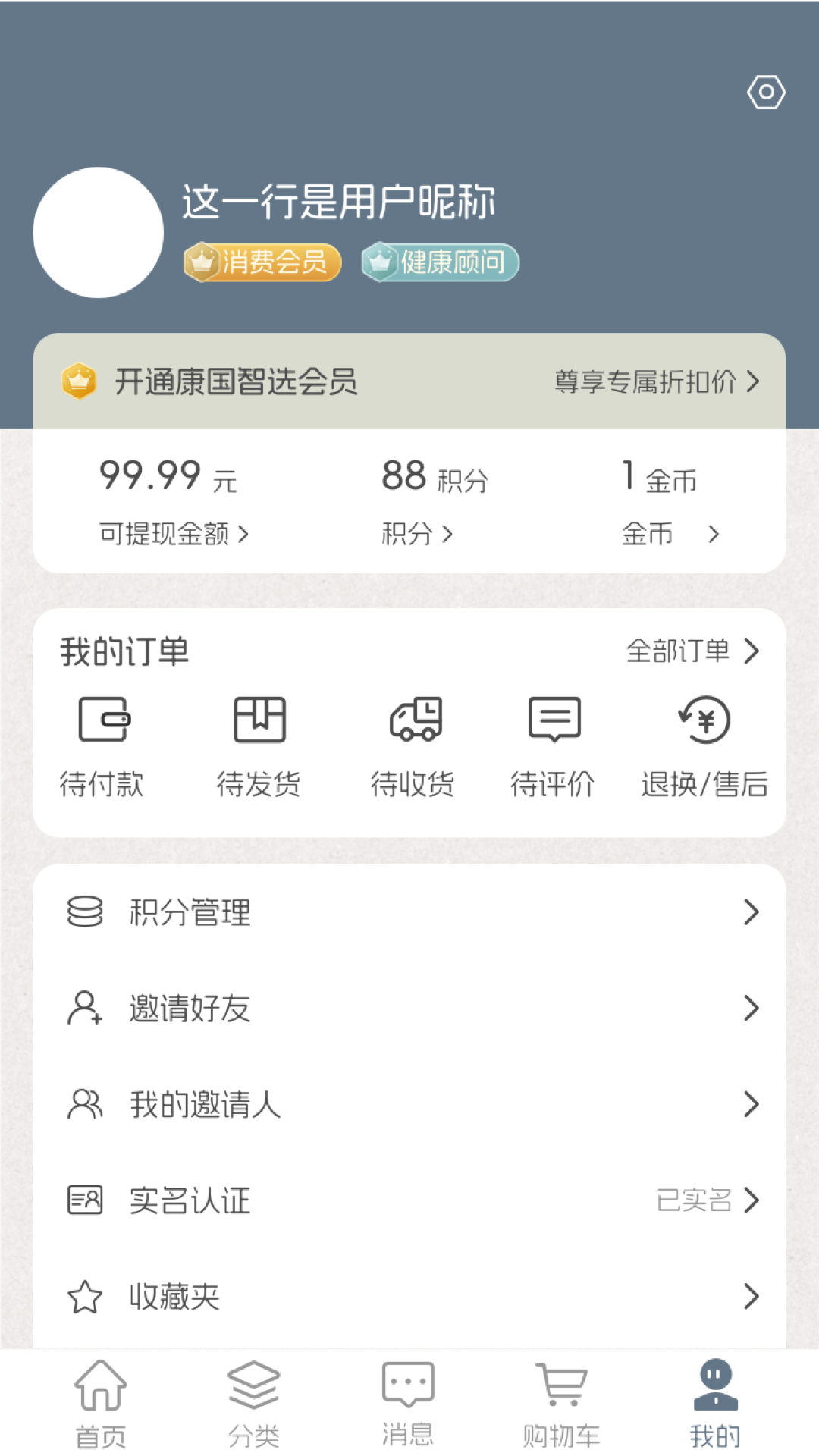 康国智选