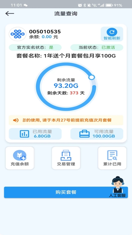 万启智联