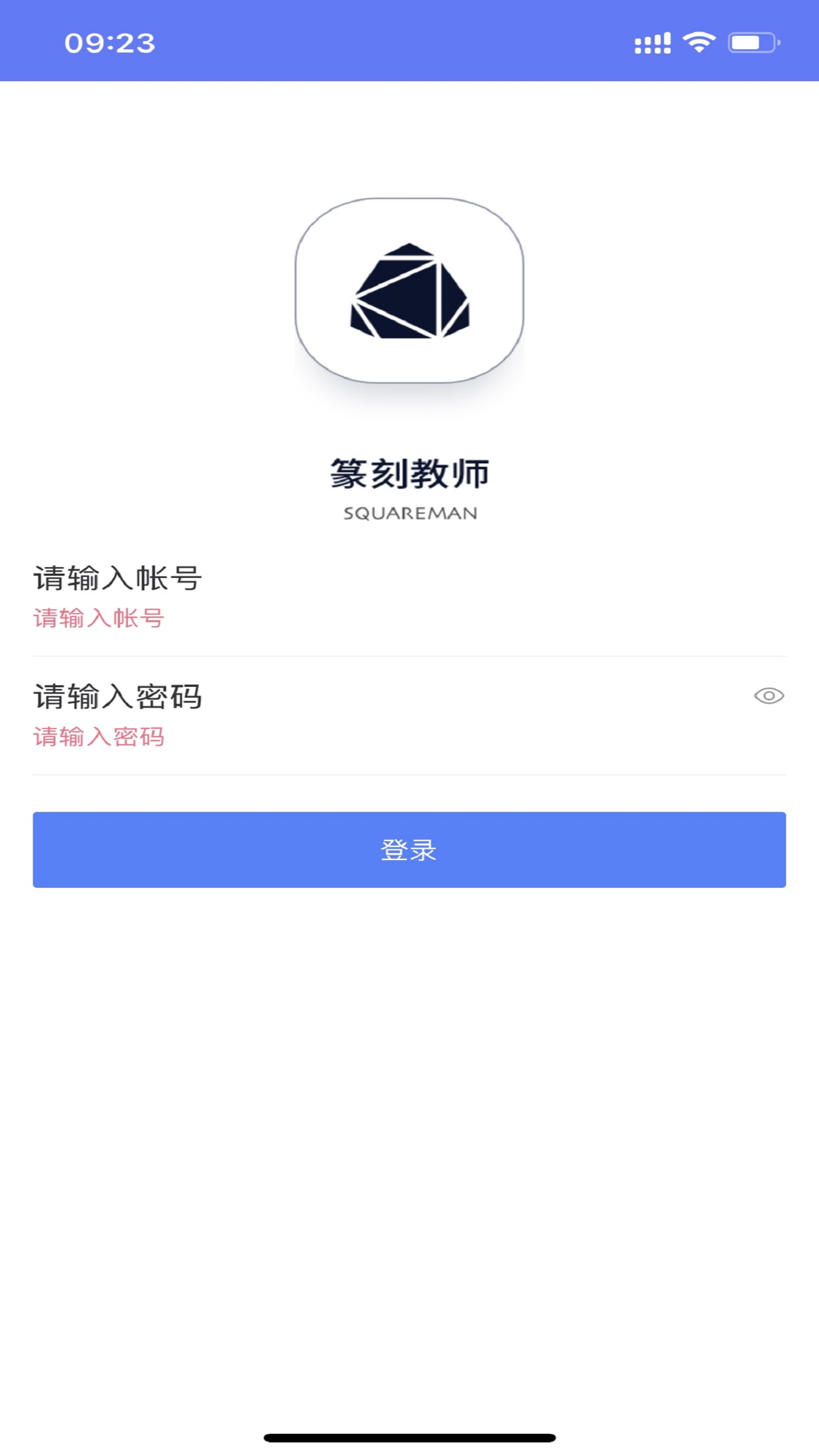 篆刻教师