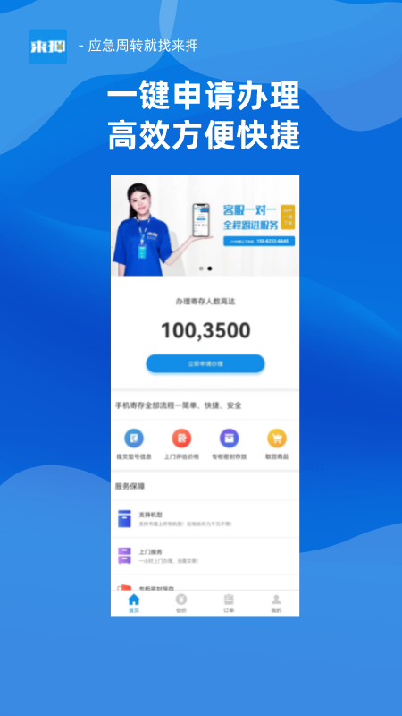 来押_截图4