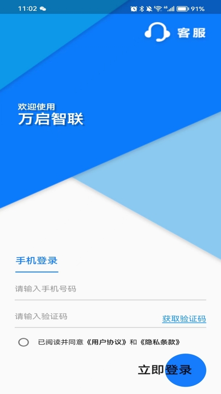 万启智联