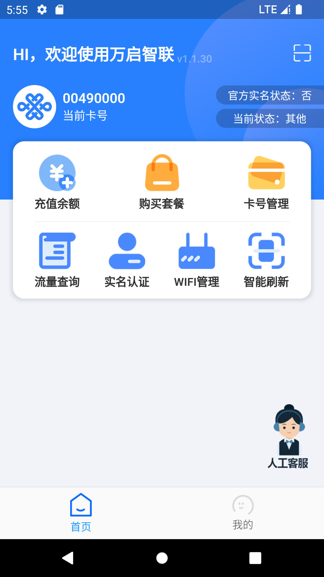 万启智联