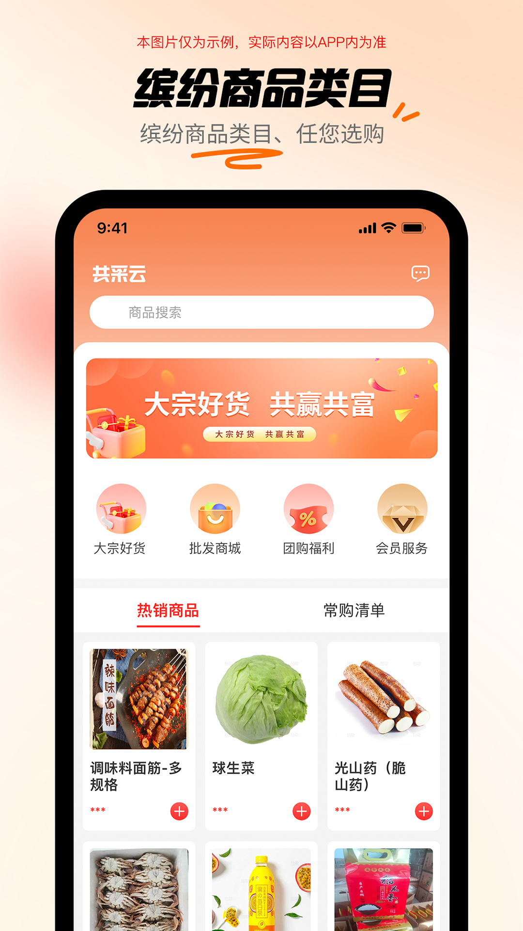 共采云_截图1