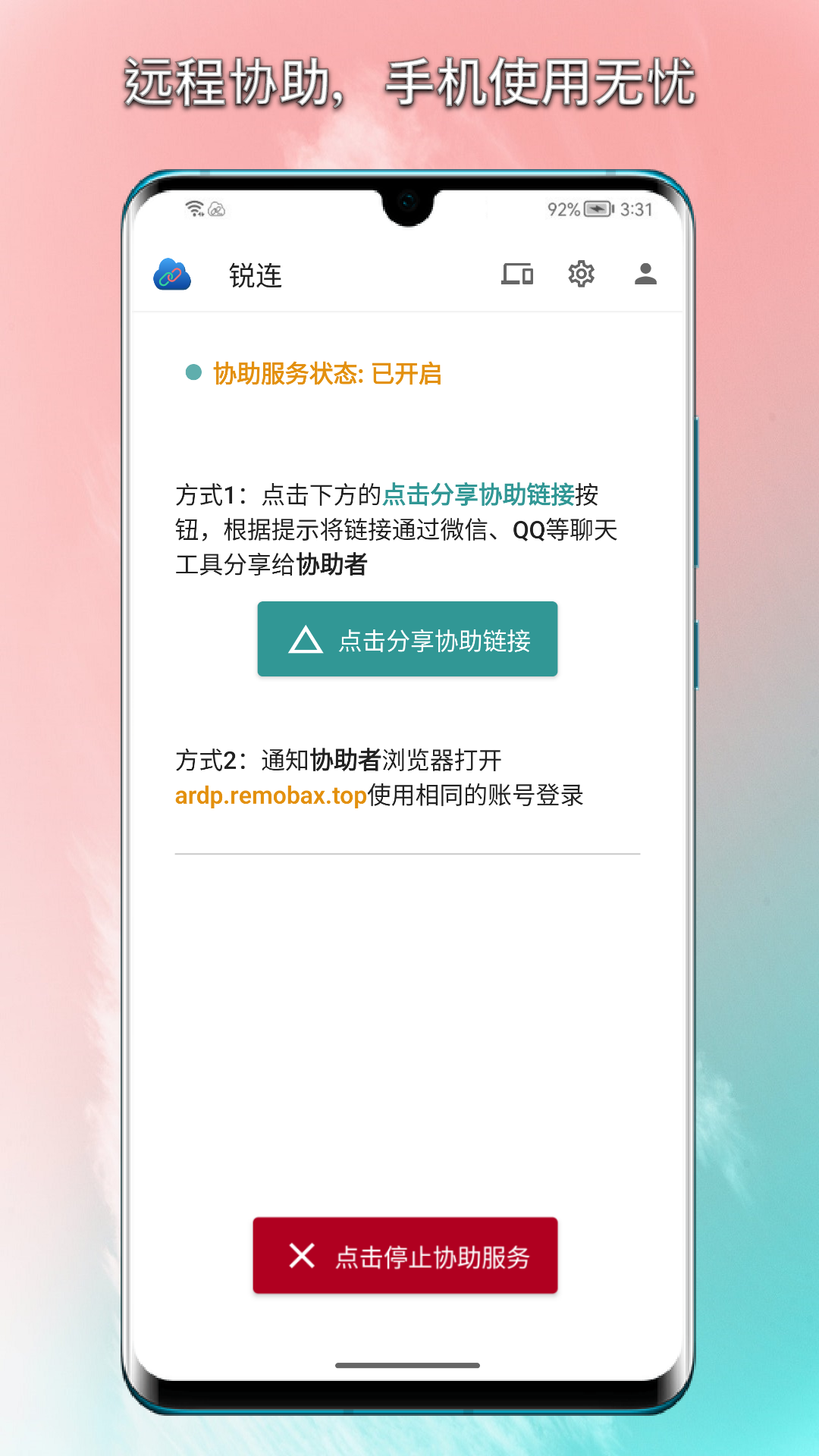 锐连