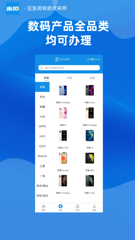 来押_截图3
