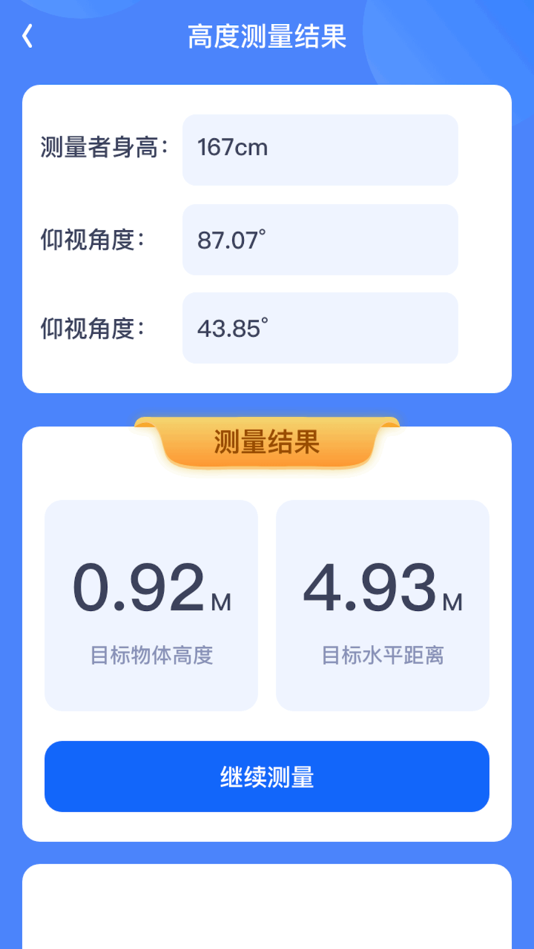 火速测量仪_截图3