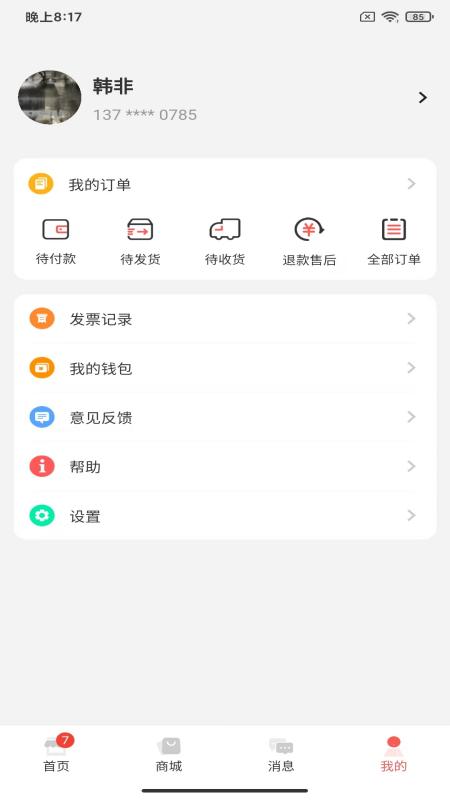 爱芯代理商版
