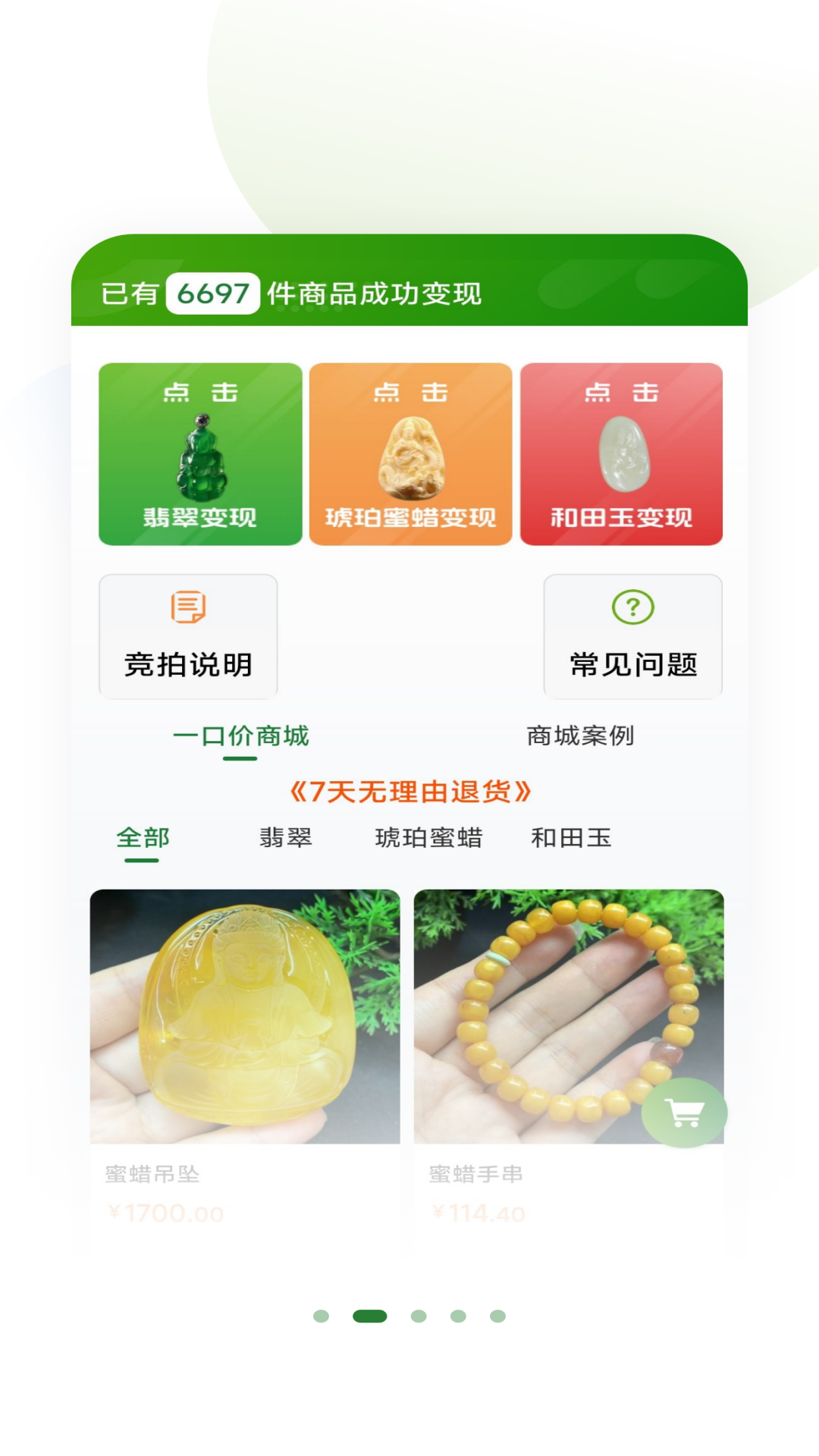 珀翠_截图2