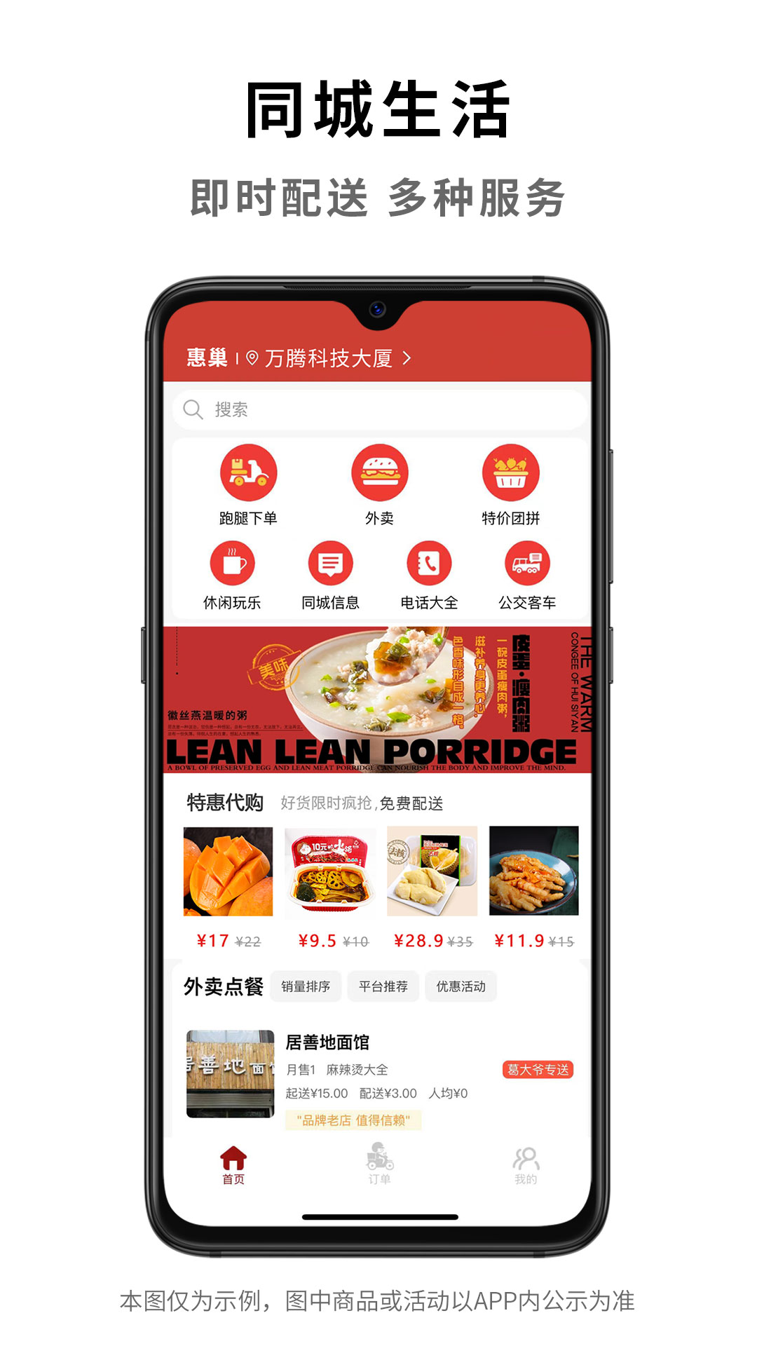 惠巢生活