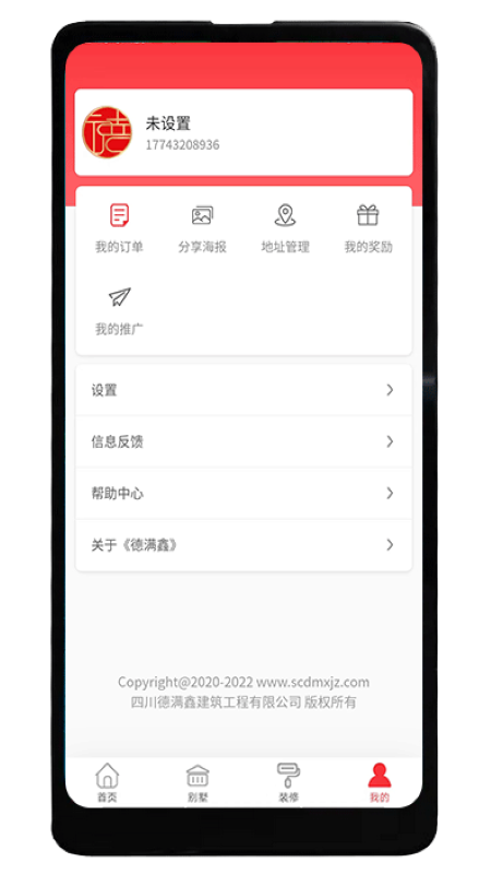 德满鑫_截图2