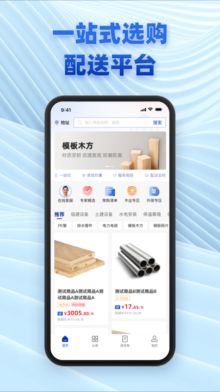 五京建材_截图1