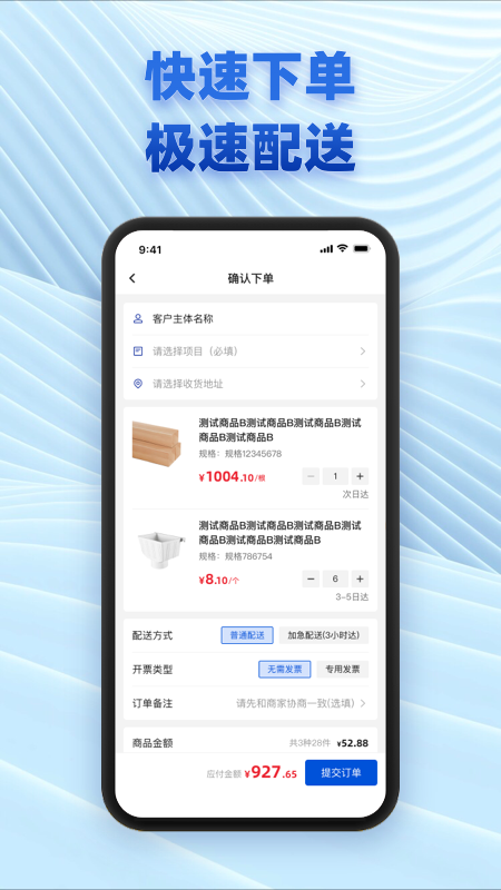 五京建材_截图3