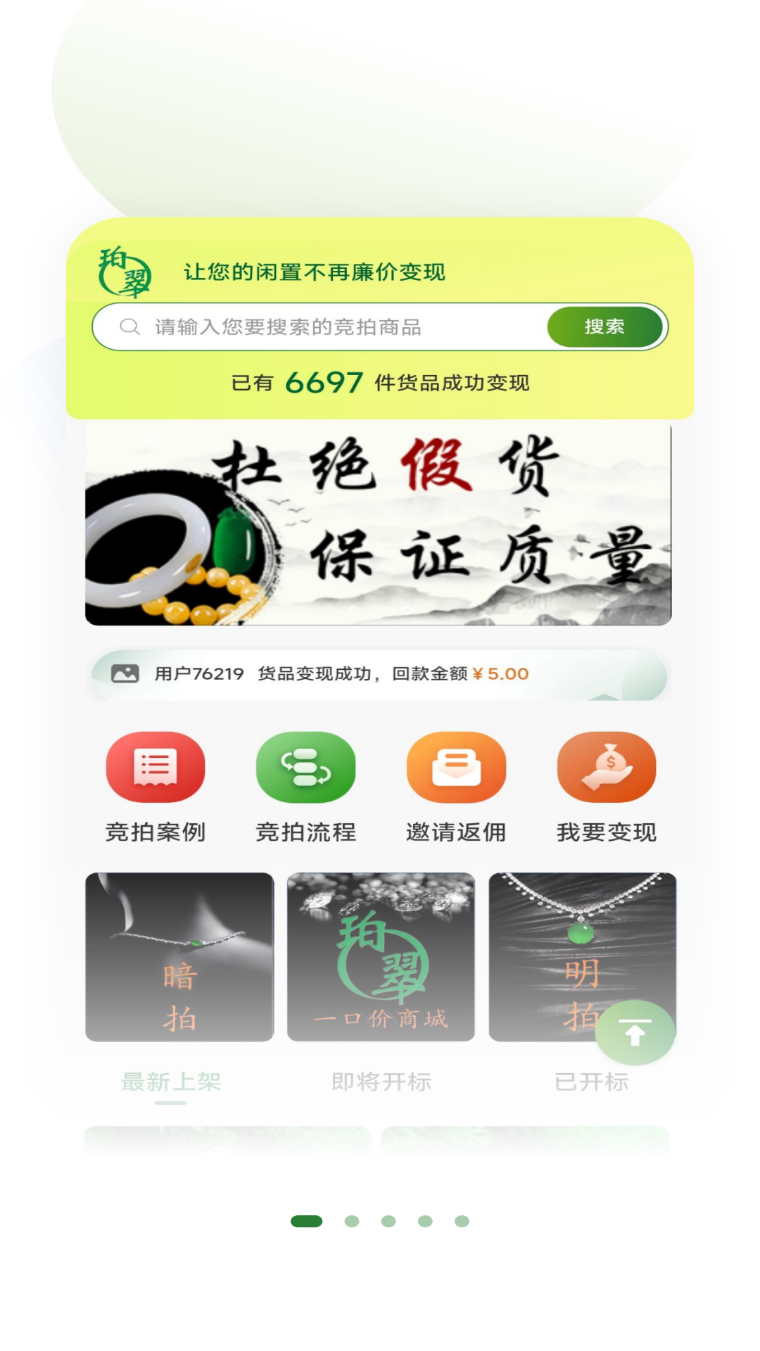 珀翠_截图1