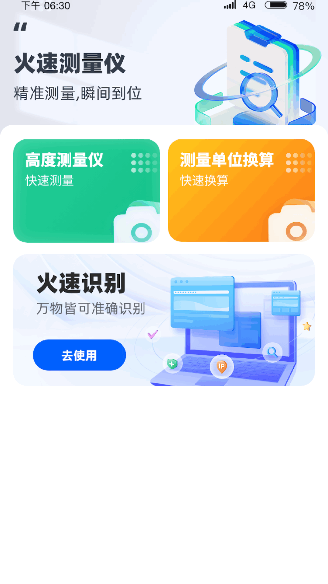 火速测量仪_截图1