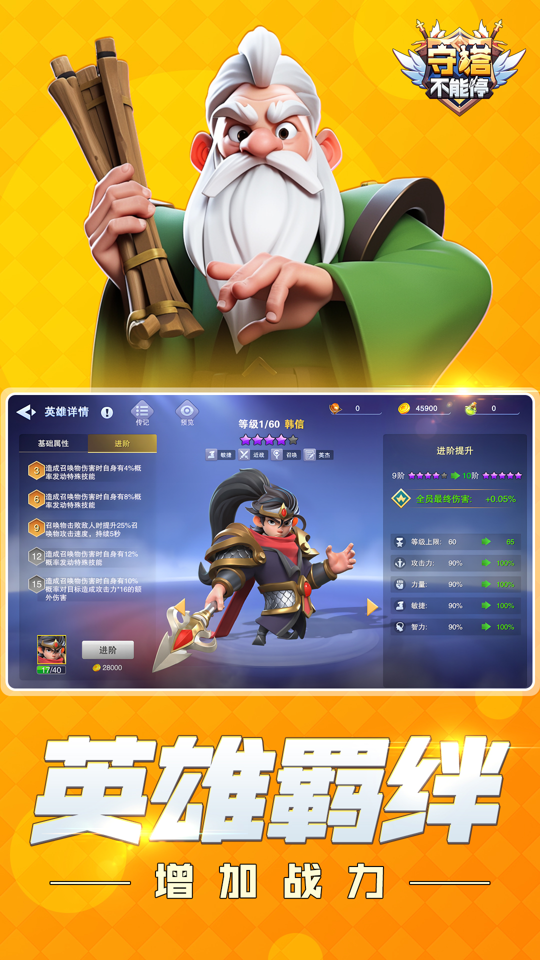 守塔不能停_截图5