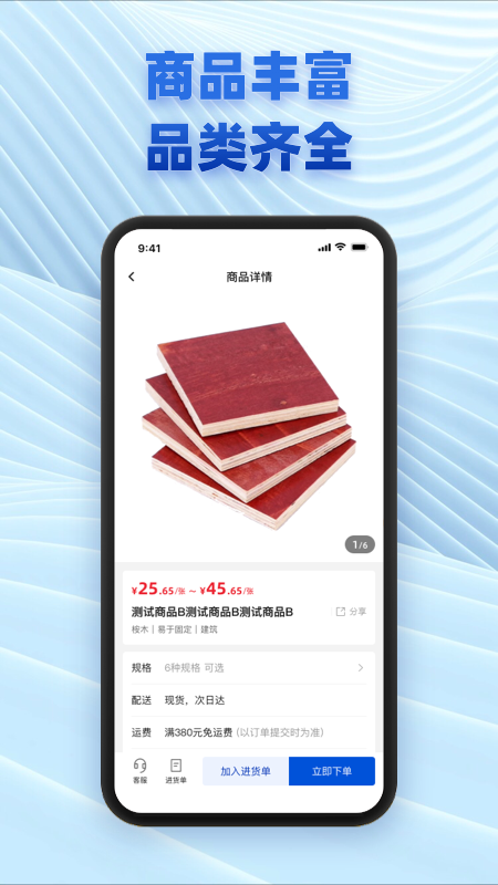五京建材_截图2
