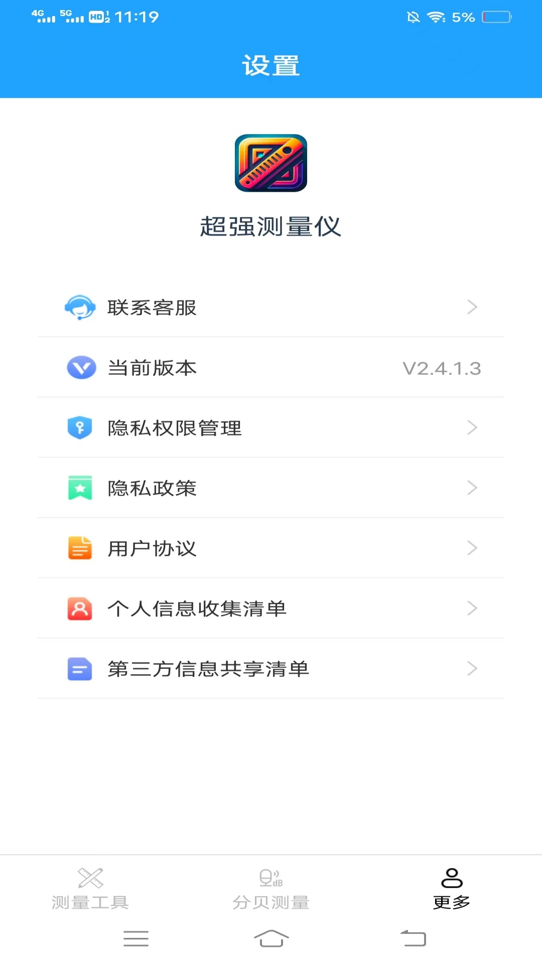 超强测量仪