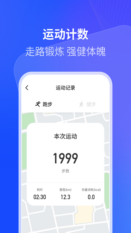 樱花计步