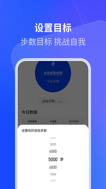 樱花计步