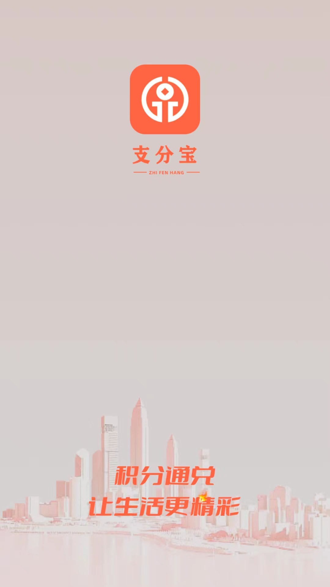 支分宝