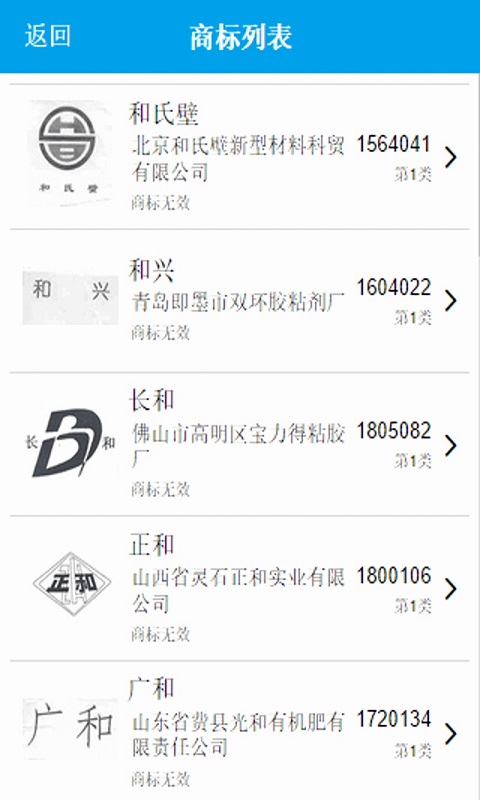 商标查询_截图3