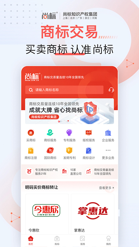 尚标商标服务平台