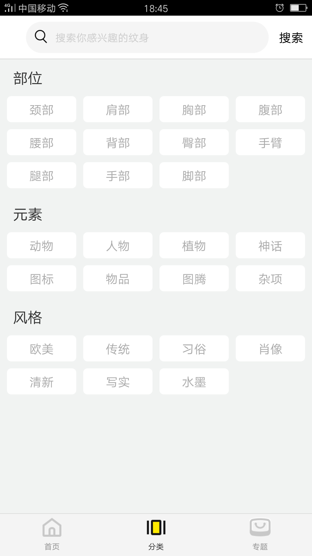 纹身图案大全_截图2