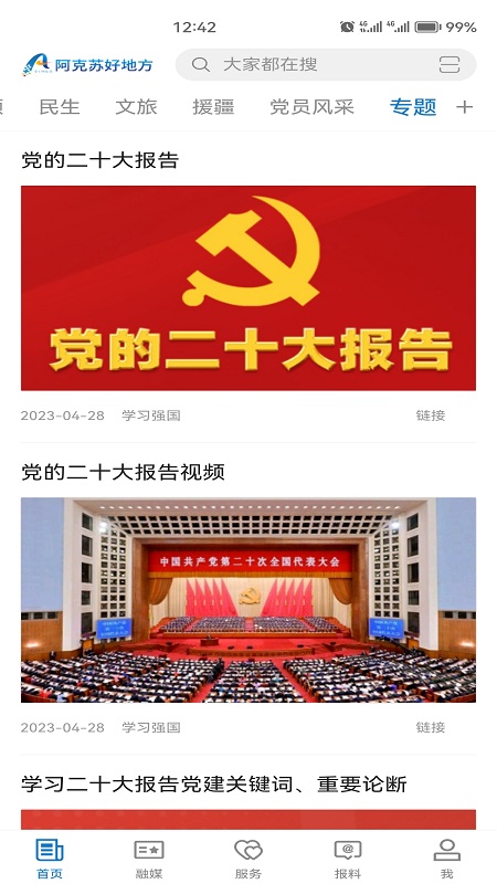 截图4