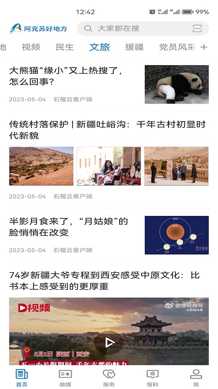截图2