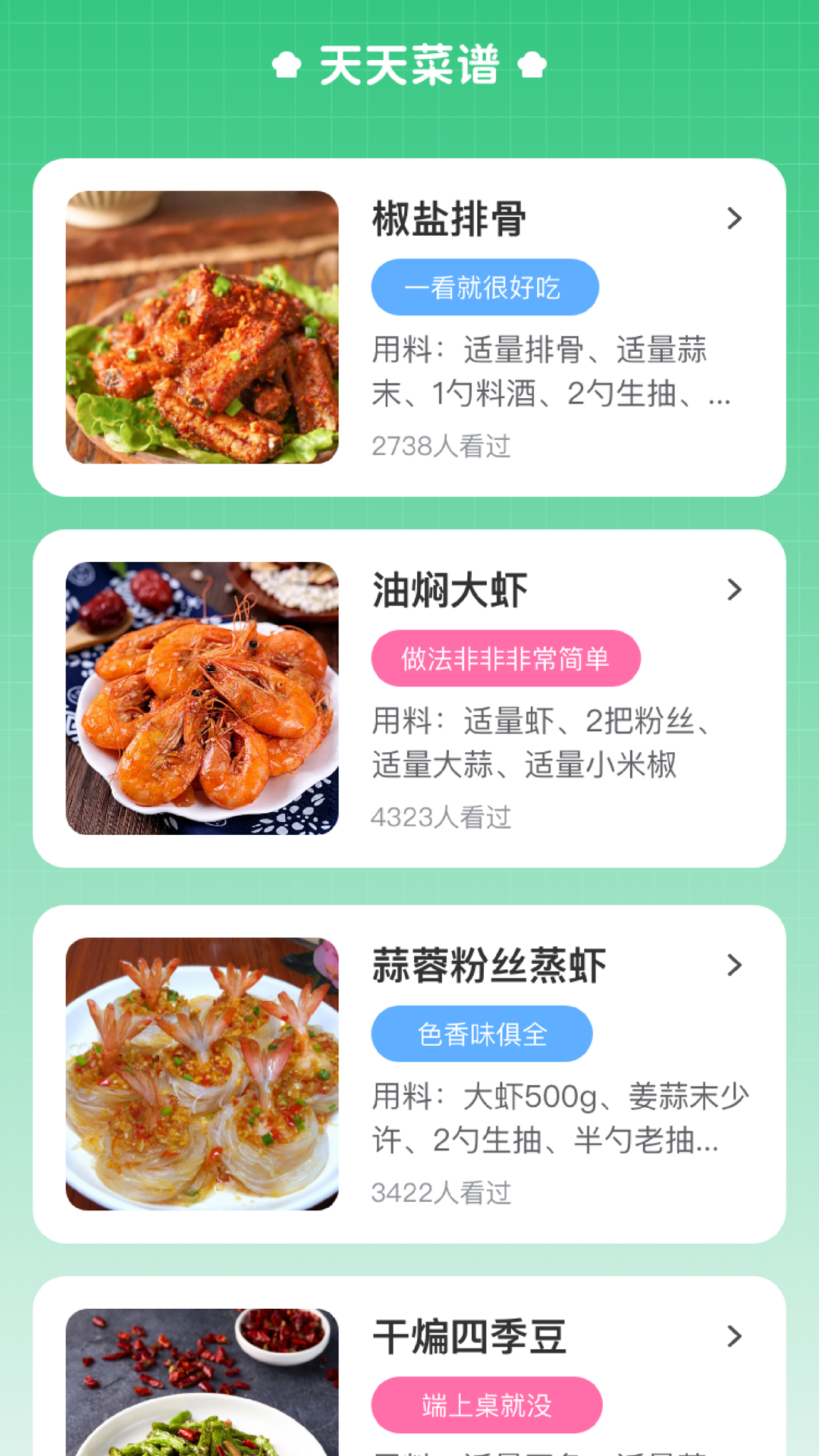 快乐天菜