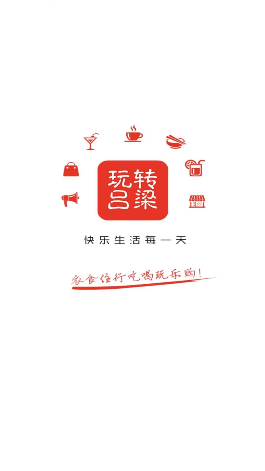 玩转吕梁
