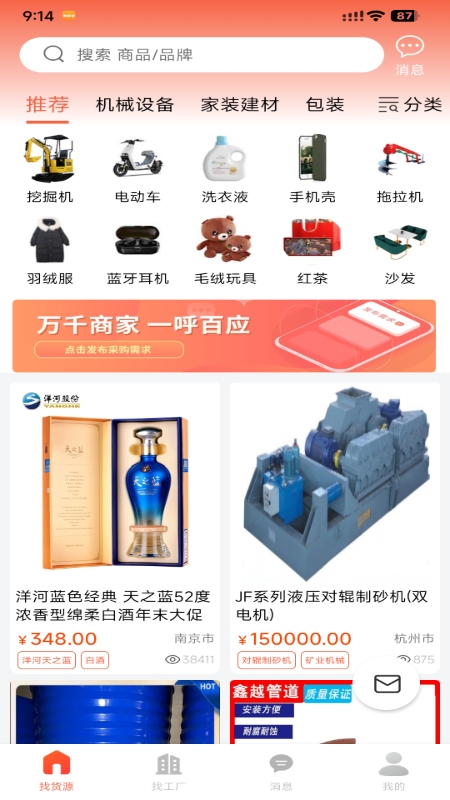 货源宝_截图1