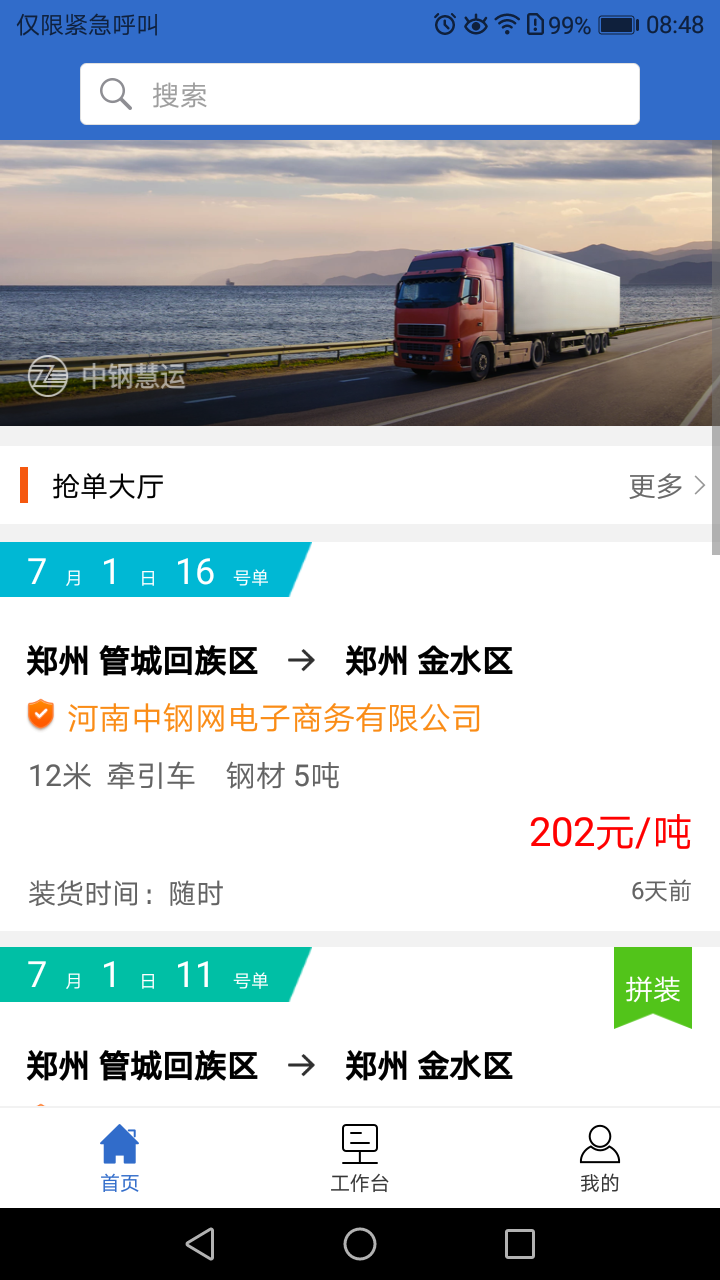中钢慧运