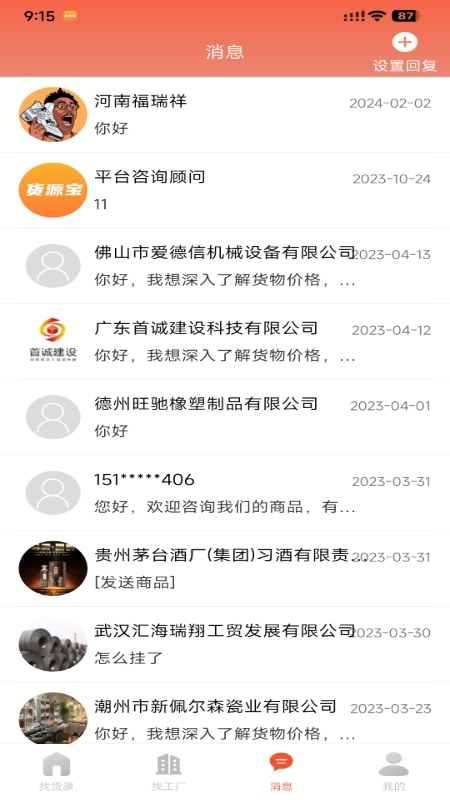 货源宝_截图4