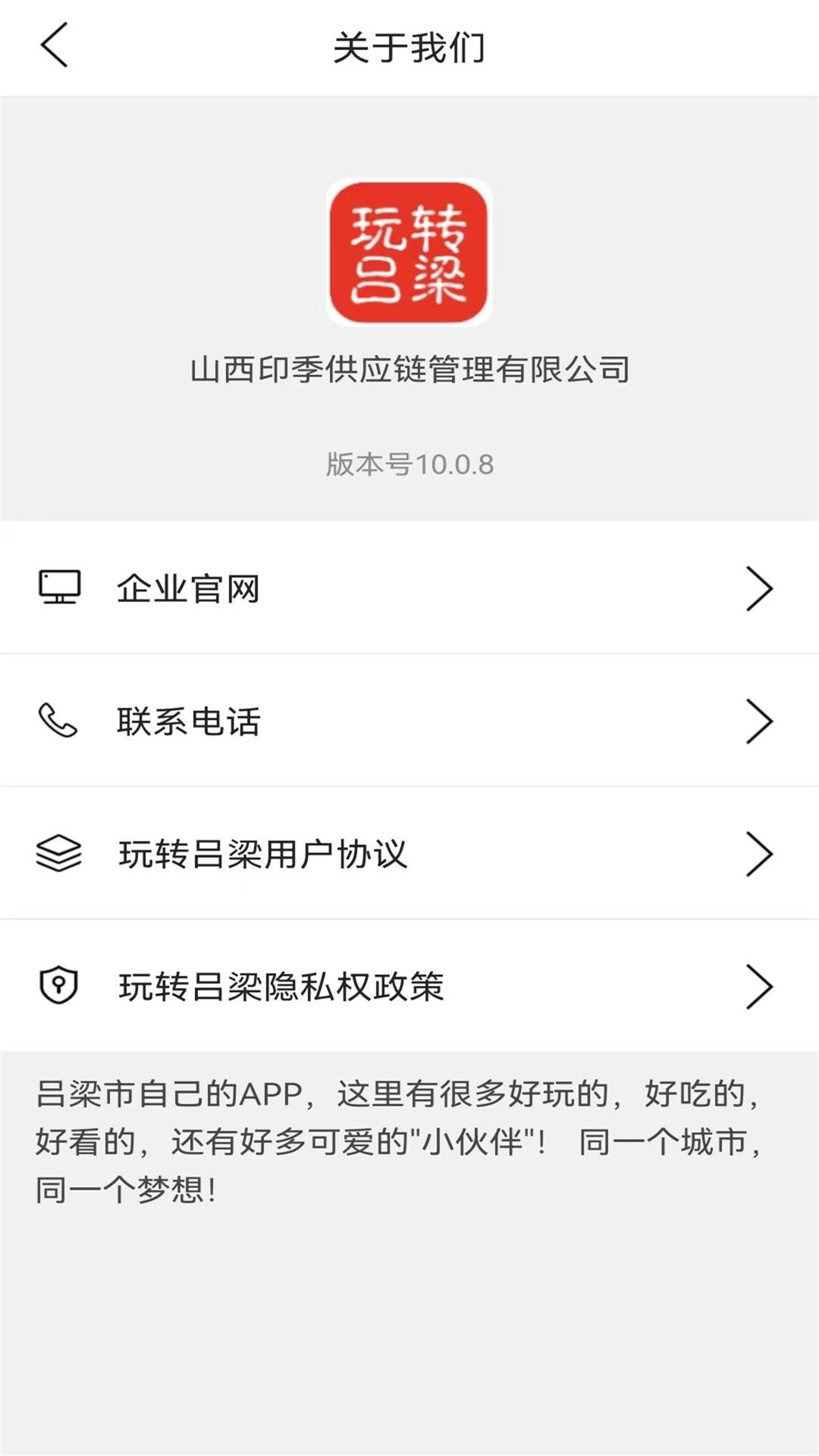 玩转吕梁