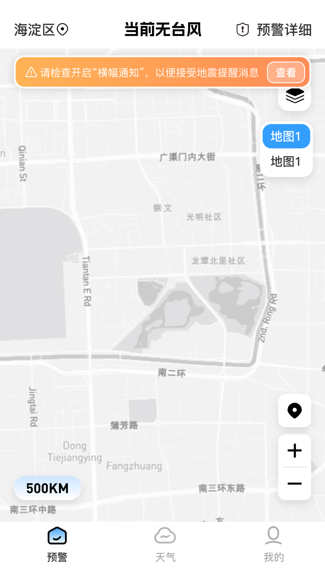 台风精准速报kx_截图5